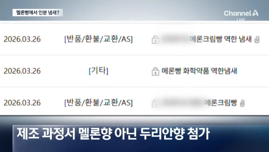 편의점 멜론빵 에서 똥냄새나_3.webp