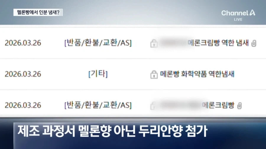 하수구, 인분 냄세나서 난리난 편의점 빵_3.webp