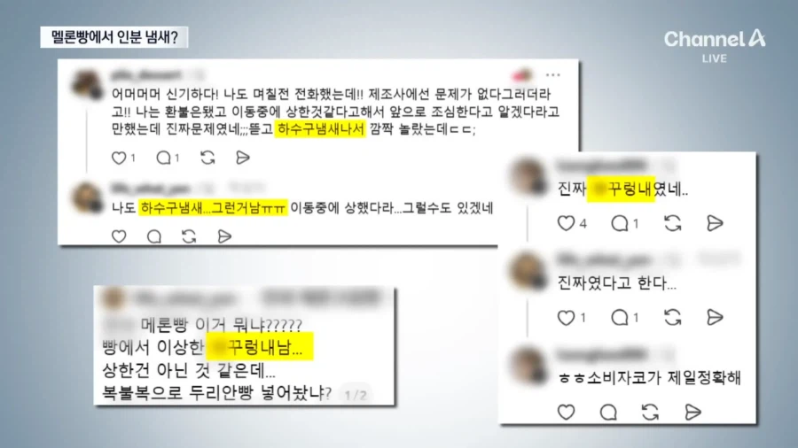 하수구, 인분 냄세나서 난리난 편의점 빵_2.webp