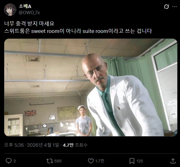 스위트룸은 sweet room이 아닙니다.twit_1.webp