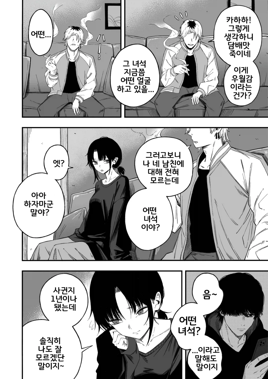 흔한 NTR물 결말_4.webp