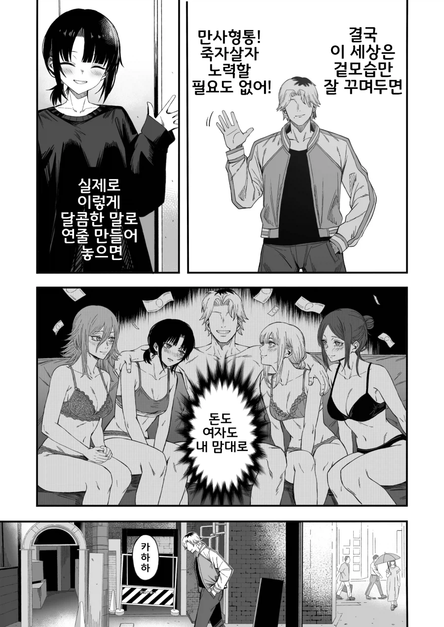 흔한 NTR물 결말_9.webp