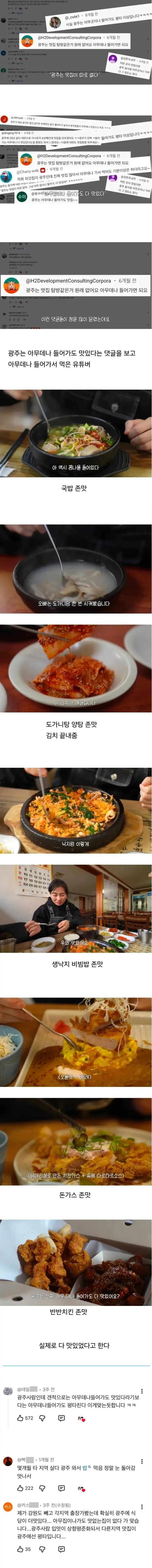 광주는 아무데나 들어가도 맛있다는 걸 검증해본 유튜버_1.webp