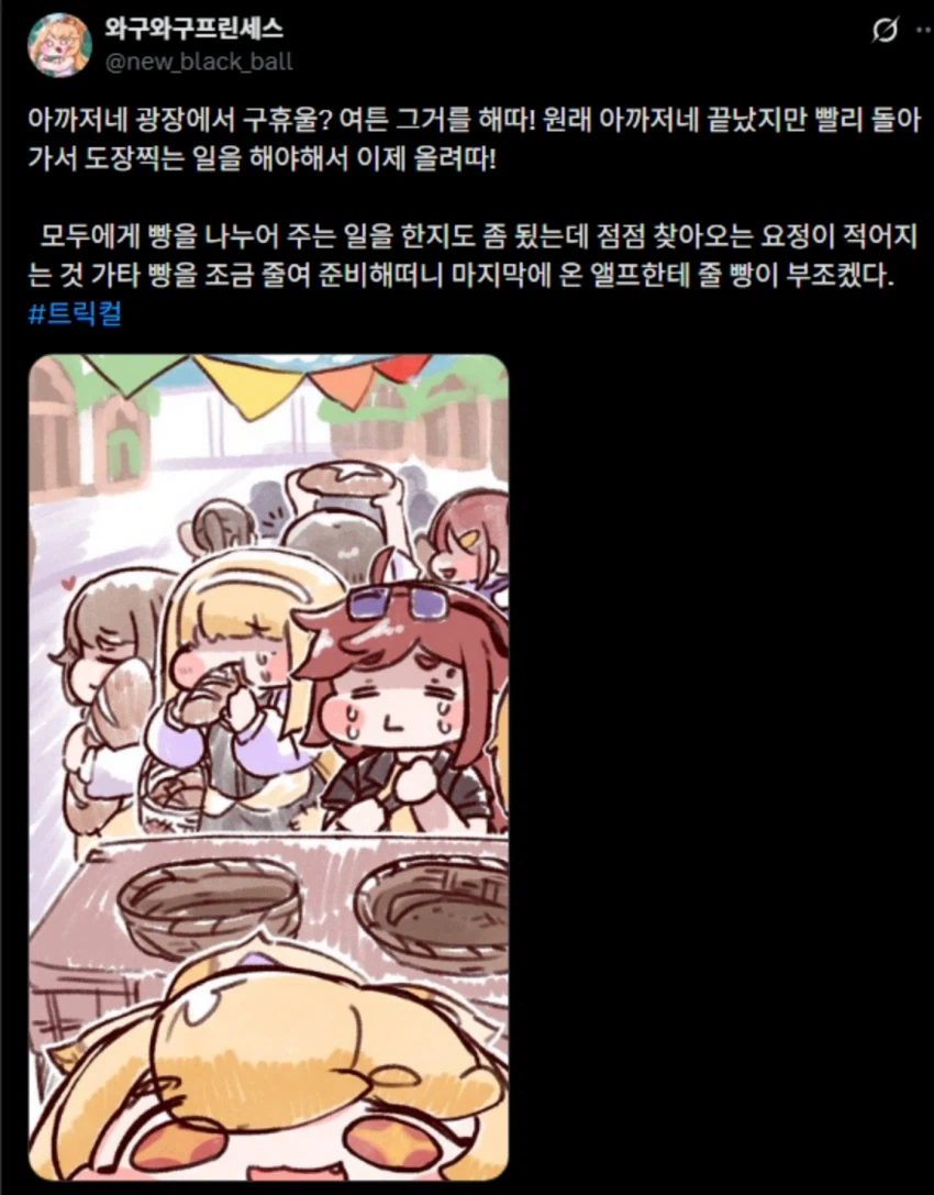 트릭컬) 광장에서 구휼빵 나눠주는 에르핀_1.webp