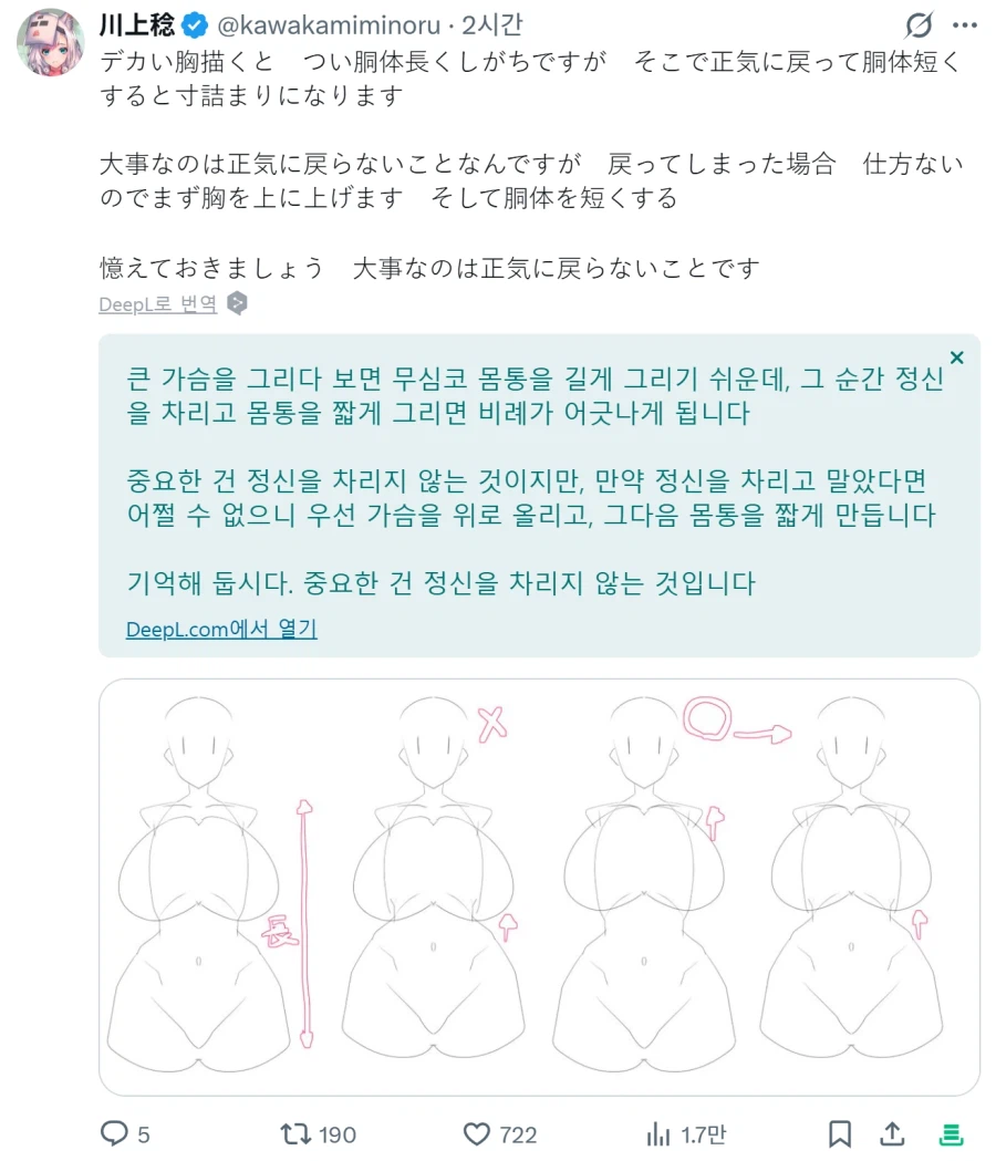 큰 가슴 그릴 때 팁_1.webp