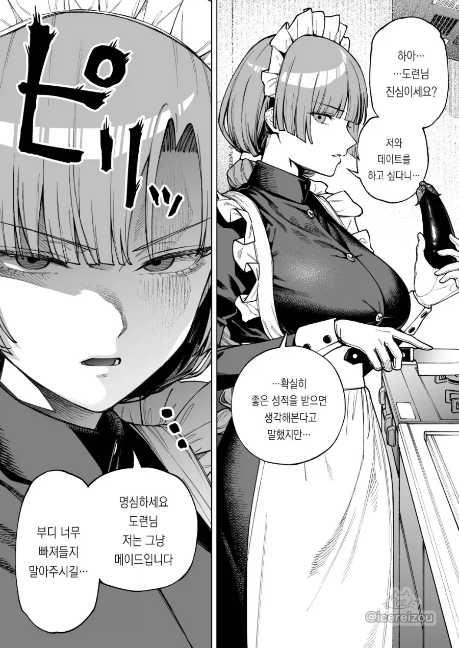 메이드와 데이트하는 manhaW_1.webp