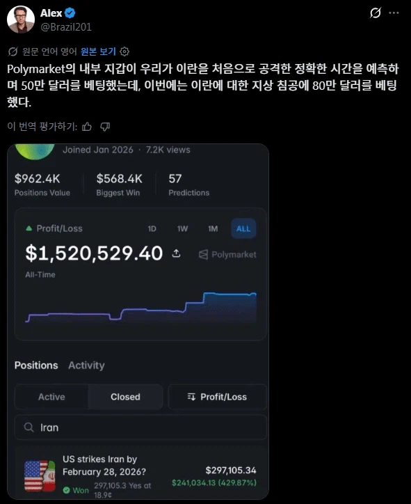 이란전쟁 정확히맞춘 계정에서 지상전 침공에 80만불 베팅......_1.webp