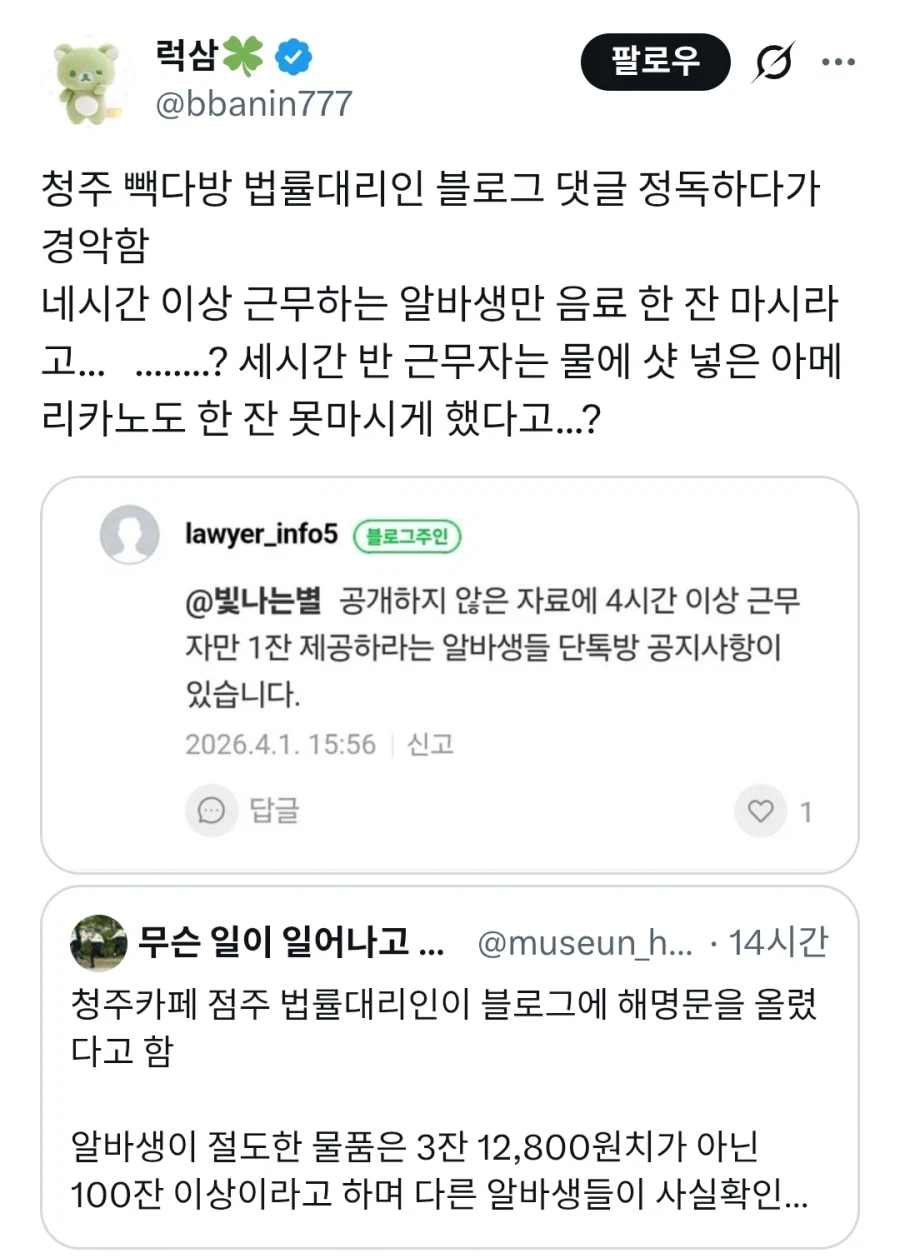 청주 빽다방 사건 변호사 수준 ㅋㅋㅋ_1.webp