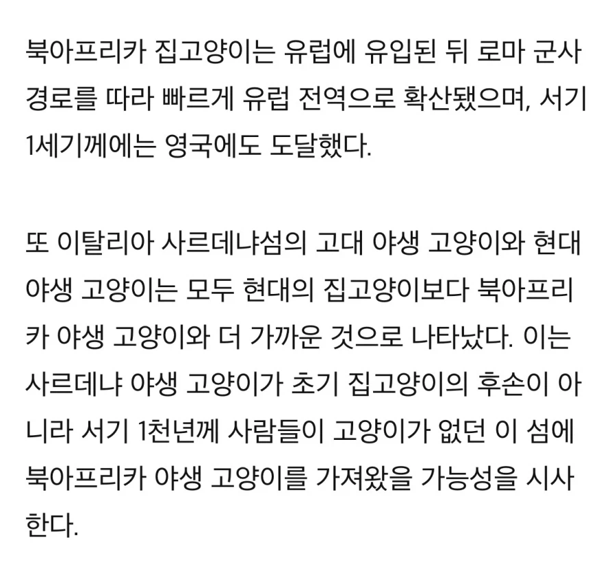 외래종인 고양이의 특정 품종에 대해 자연발생종이라 하는 이유_1.webp