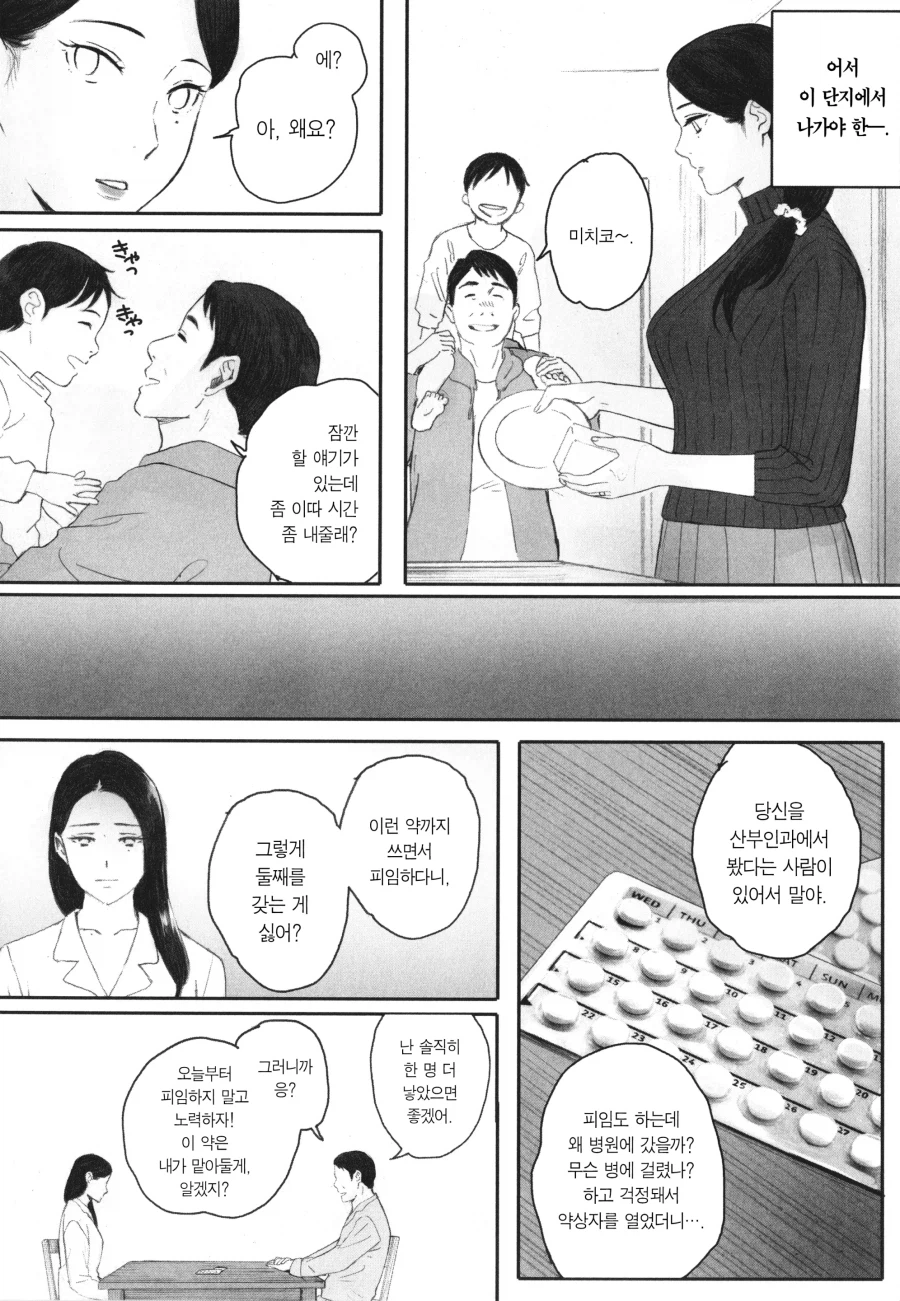 마을버스짓 하다가 임신해버린 이유_1.webp