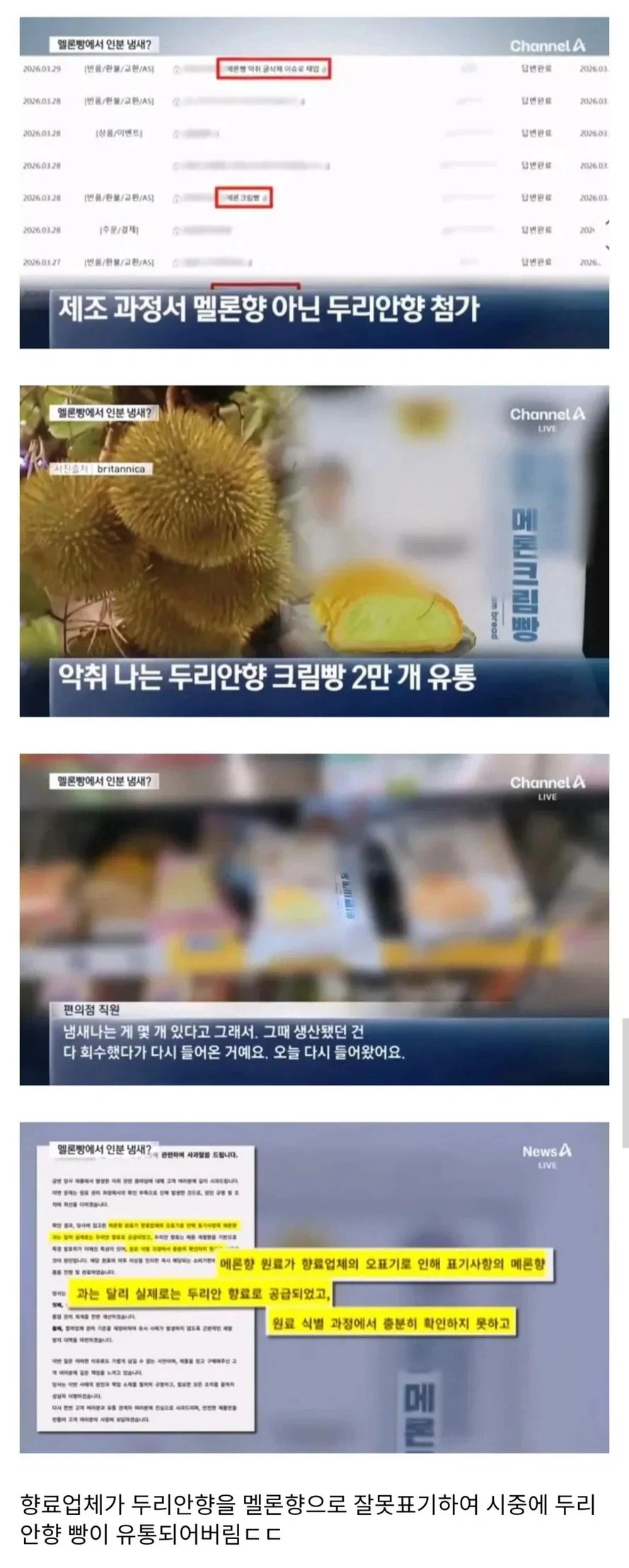 멜론빵에서 똥냄새 나는 이유.jpg_2.webp