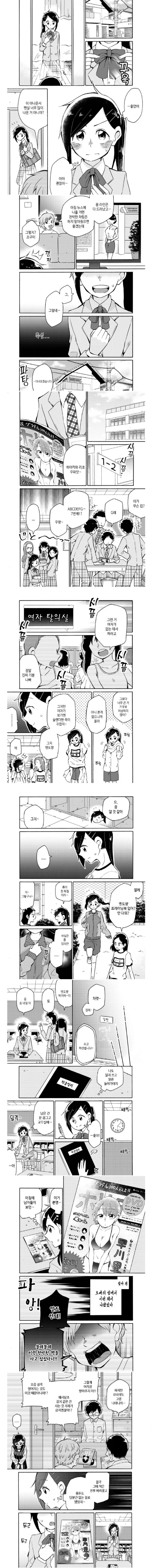 가슴 크기가 컴플렉스인 여고생_1.webp