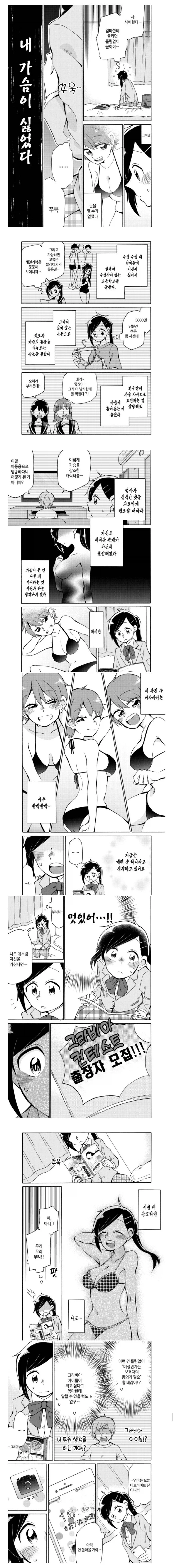 가슴 크기가 컴플렉스인 여고생_2.webp