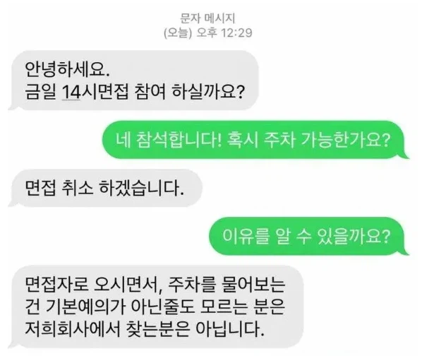 취업꿀팁...의외로 지켜져야하는 기본 예의.jpg_1.webp
