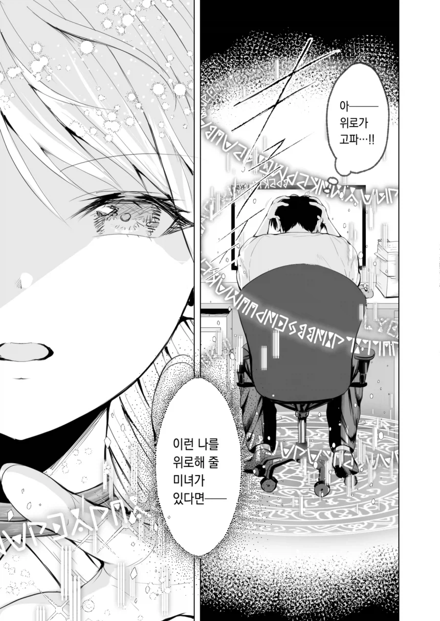 엘프수명은 길어서 인간을 아기 취급한다_1.webp