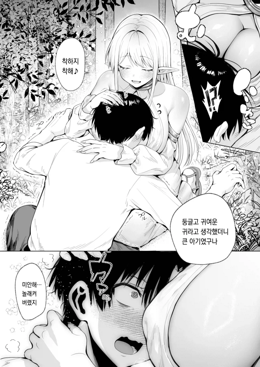 엘프수명은 길어서 인간을 아기 취급한다_9.webp