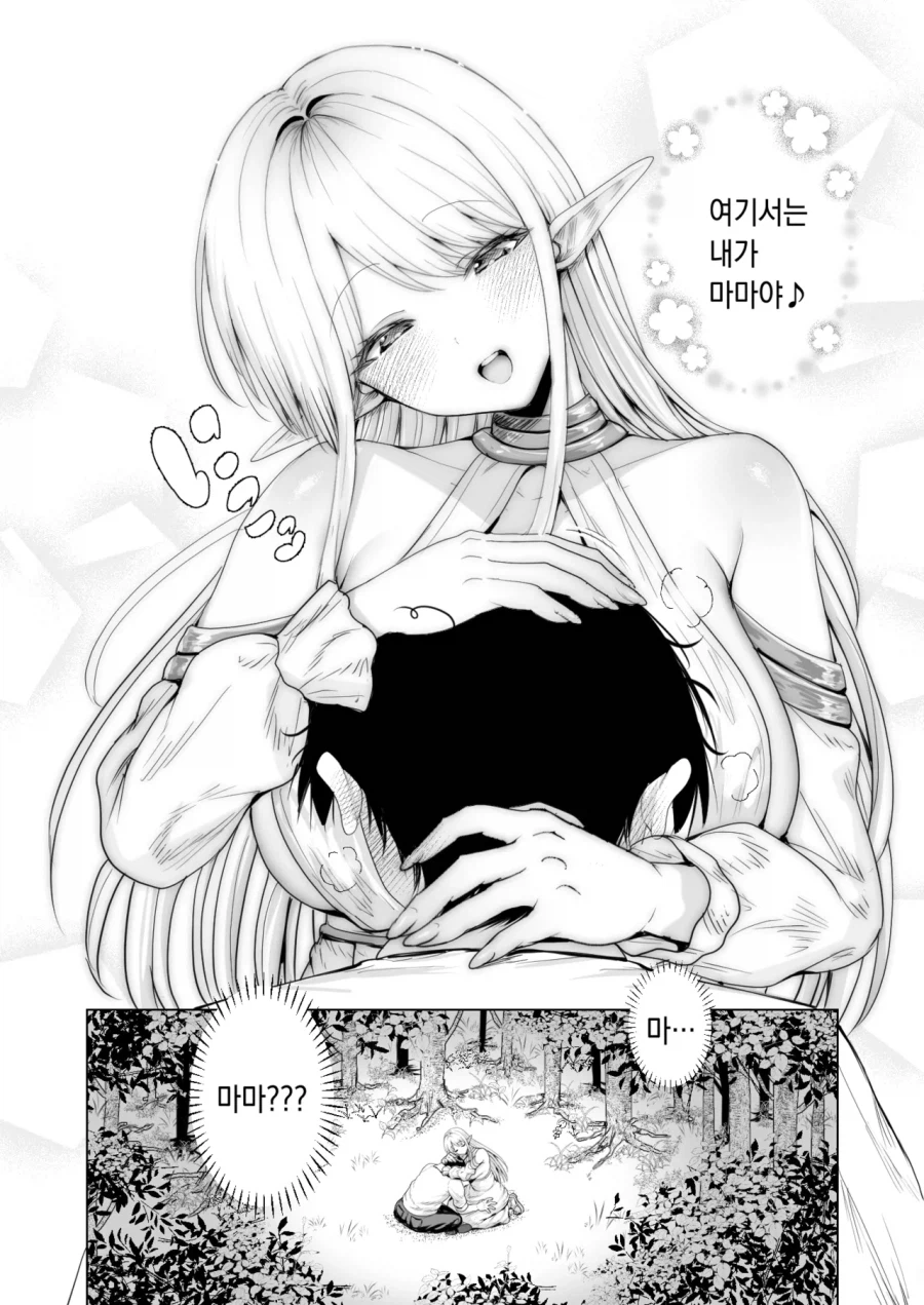 엘프수명은 길어서 인간을 아기 취급한다_10.webp