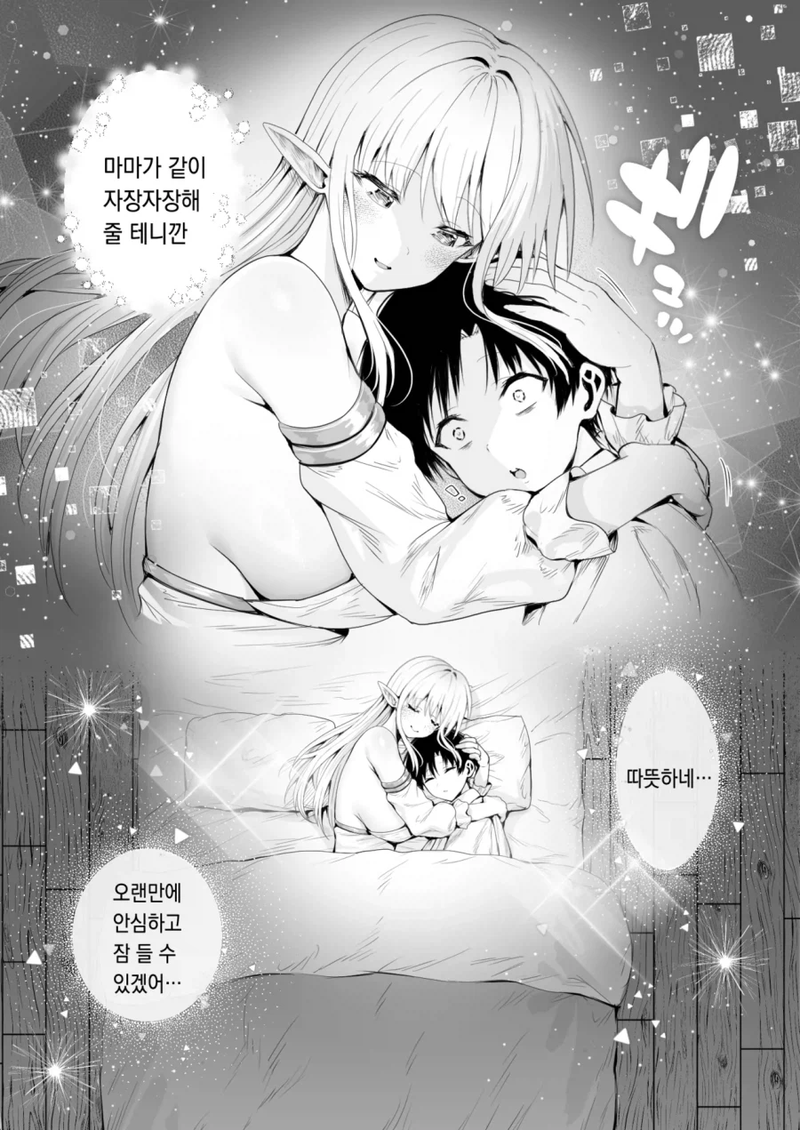 엘프수명은 길어서 인간을 아기 취급한다_12.webp