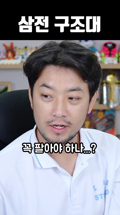 주식)삼전 19층 주민 구조대가 왔다_2.webp