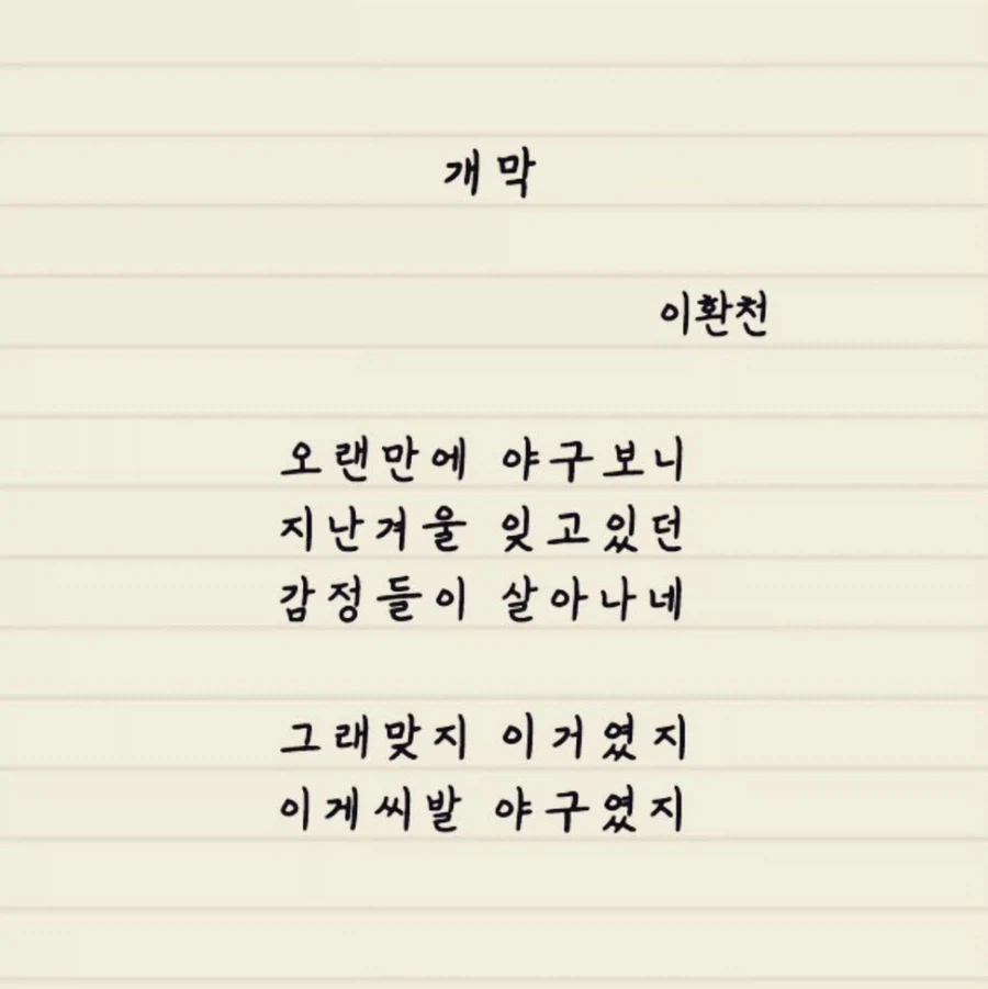 야구 개막에 대한 시.jpg_1.webp