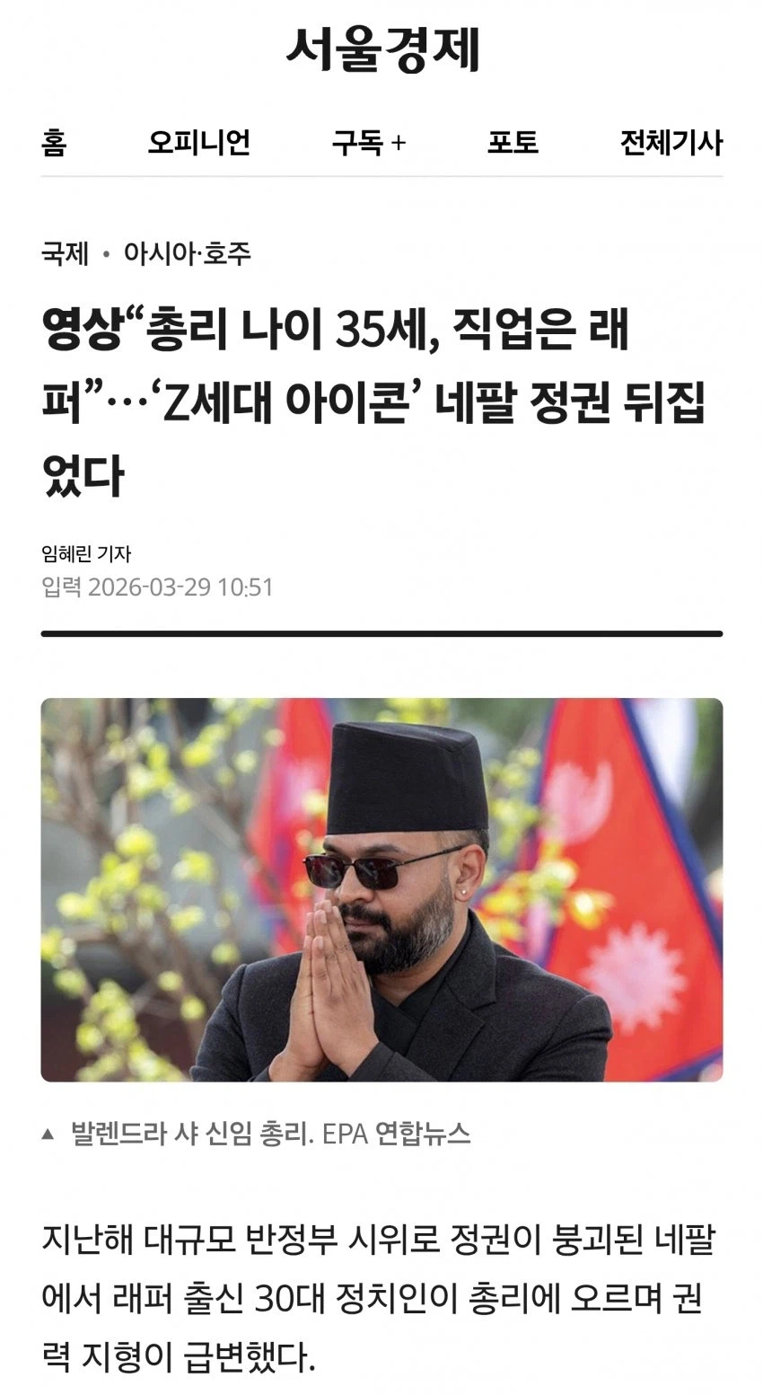 네팔의 새 총리 특징_1.webp