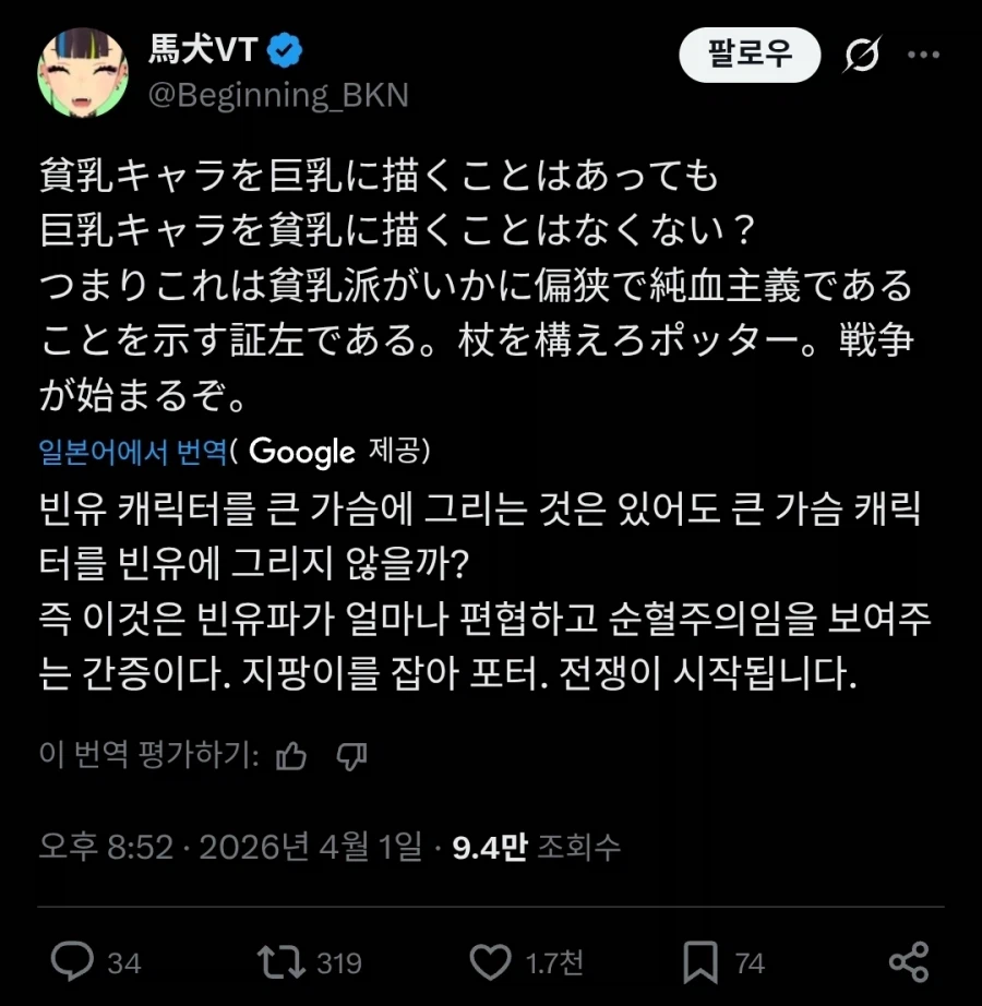 캐릭터의 거유화로 알 수 있는 빈유단의 현실.twit_1.webp