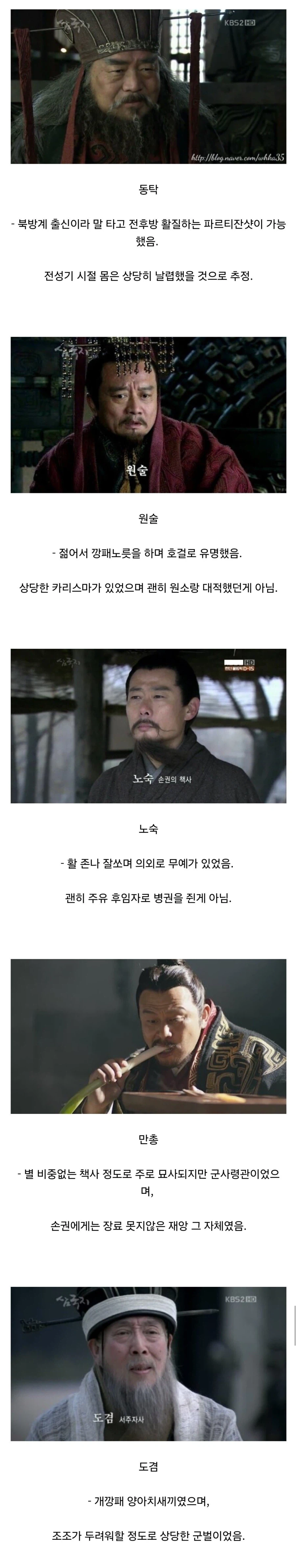 (삼국지) 연의와 현실이 다른 인물들_1.webp