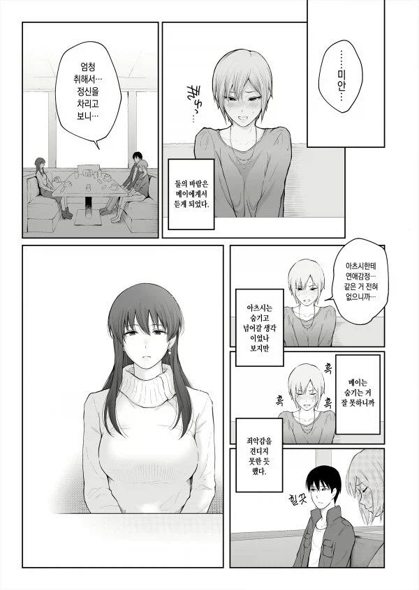 여친이 공통 지인과 바람 났다는 말을 들은 남친.JPG_2.webp