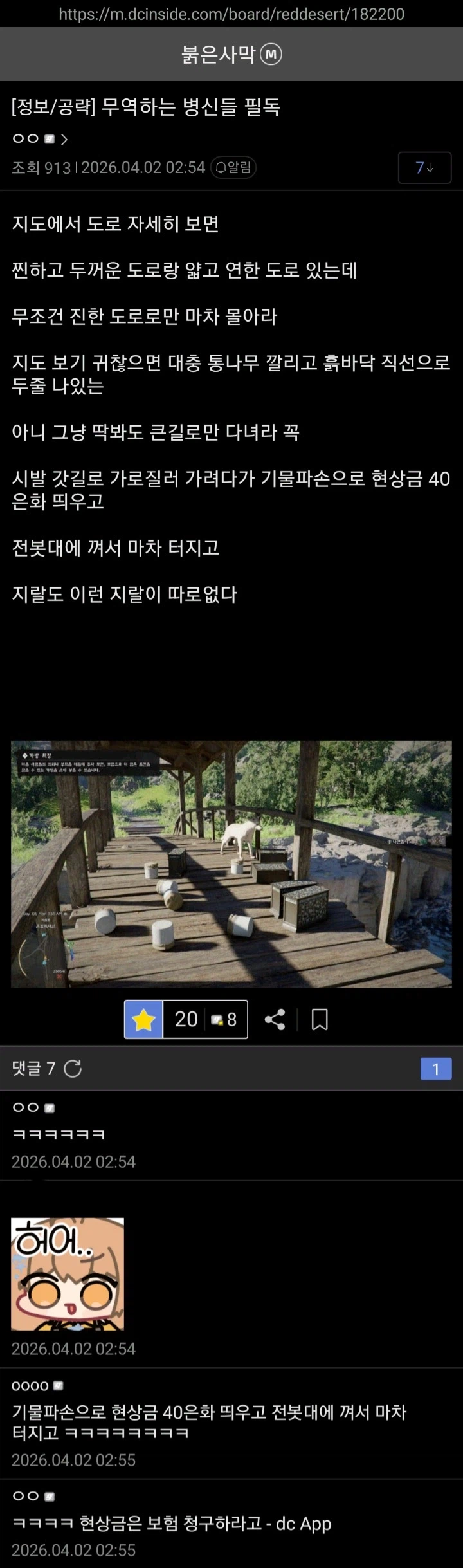 붉은사막) 무역할때 필독 사항 ㅋㅋㅋㅋ_1.webp