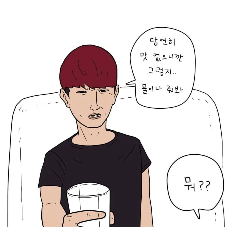 넌 술이 쓰냐?.jpg_2.webp