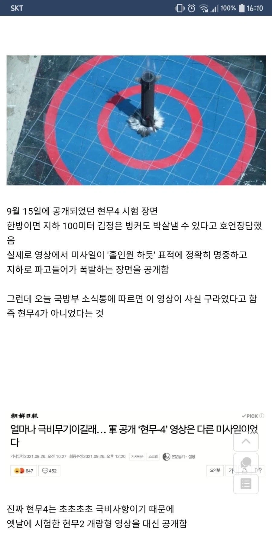 한국 국방부가 북한에 날린 뻥카!!_1.webp