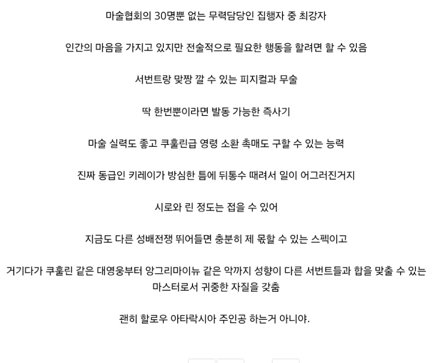 페이트) 어느 성배전쟁 뛰어도 우승권 들어갈 수 있는 마스터_3.webp