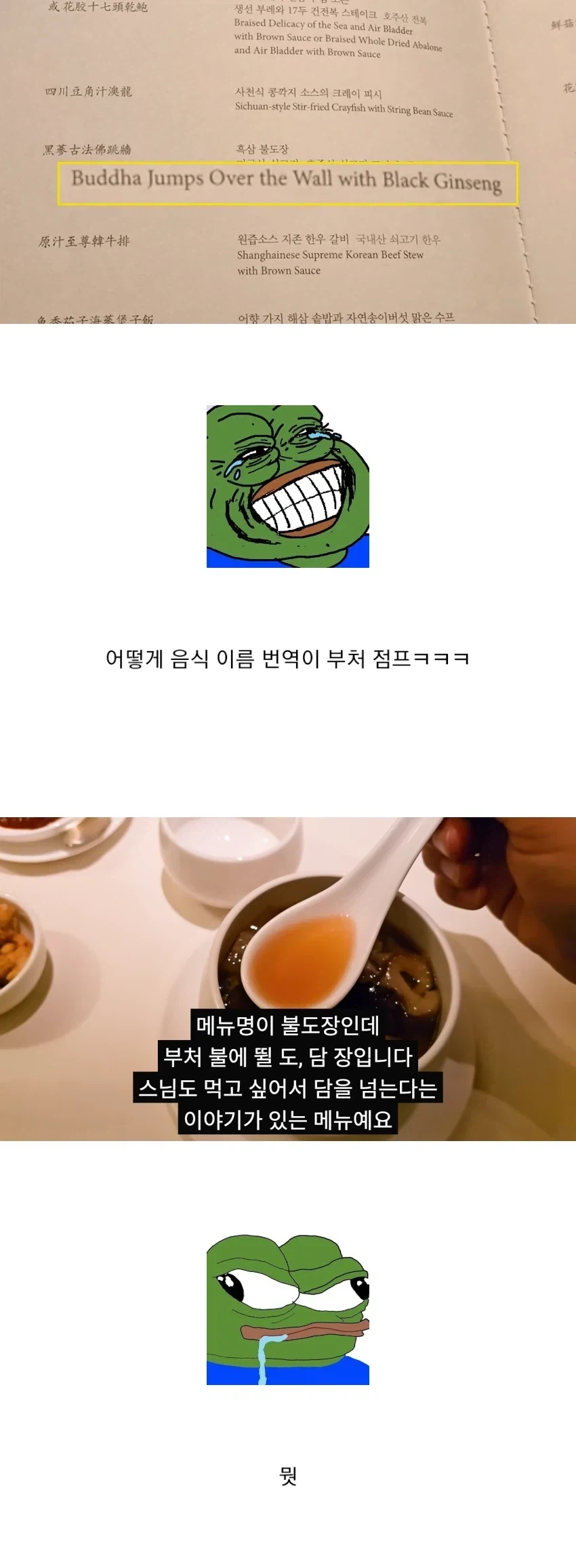 불도장을 영어로_1.webp