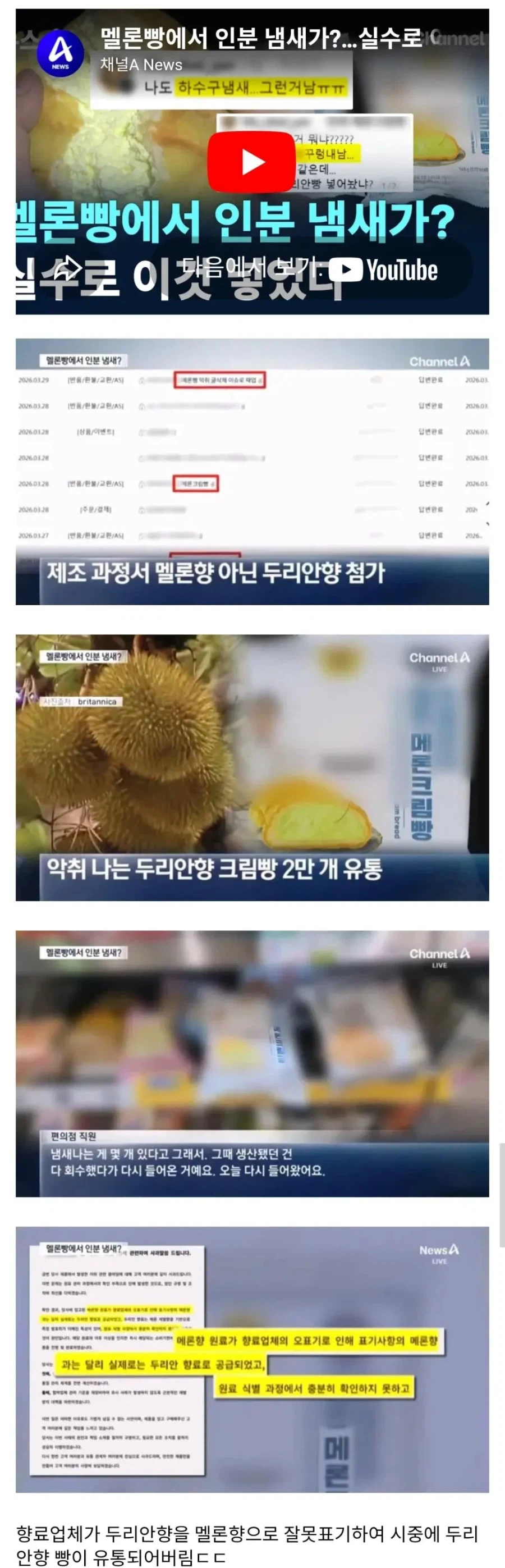 연세 크림 빵에서 하수구 냄새가 나는 이유_1.webp