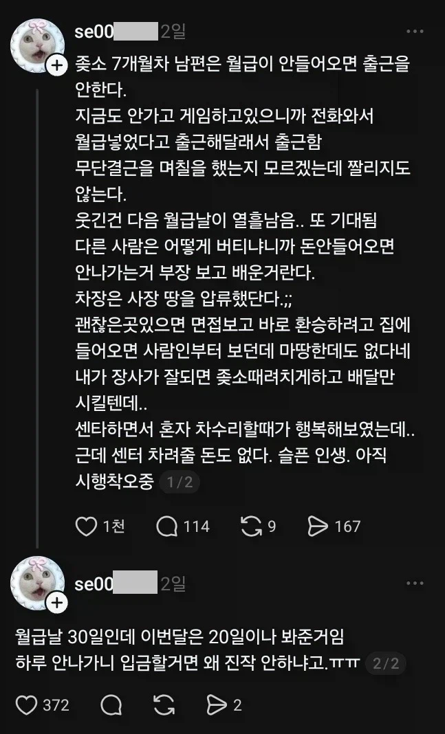 나 출근안한다 꼬우면 자르시던가_1.webp