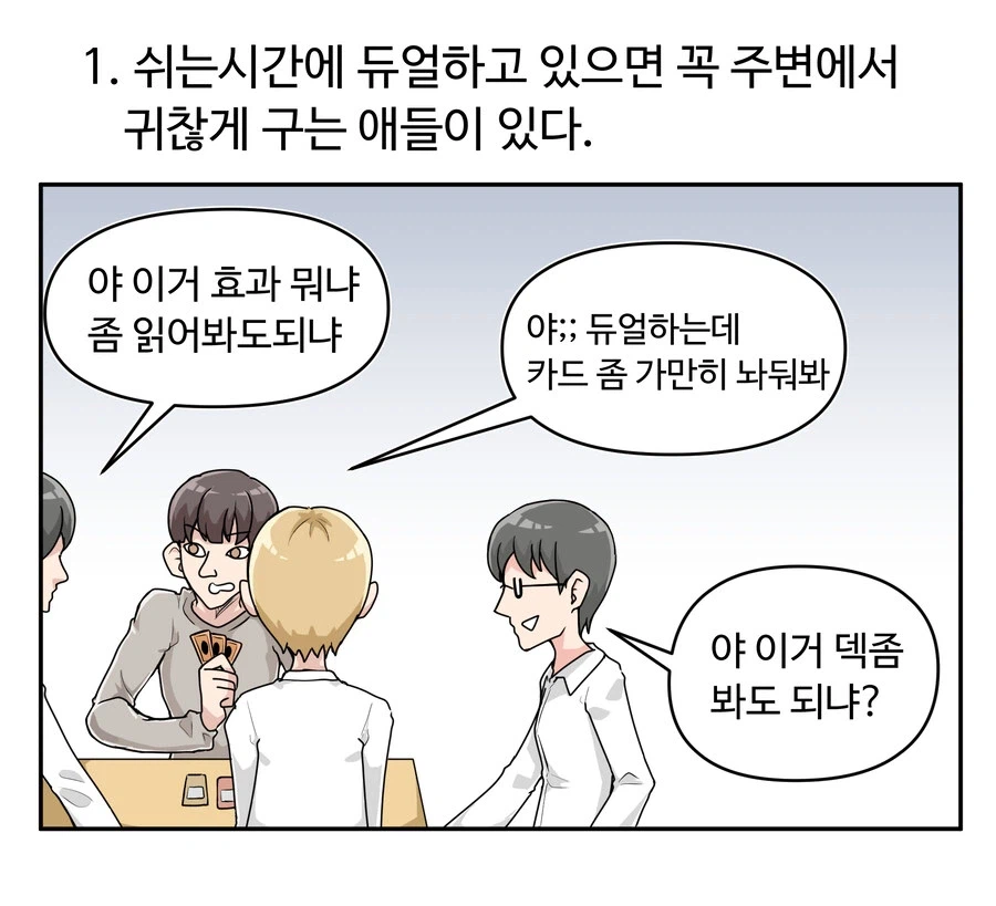 학창시절 유희왕 공감_2.webp