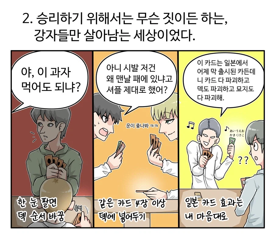 학창시절 유희왕 공감_3.webp