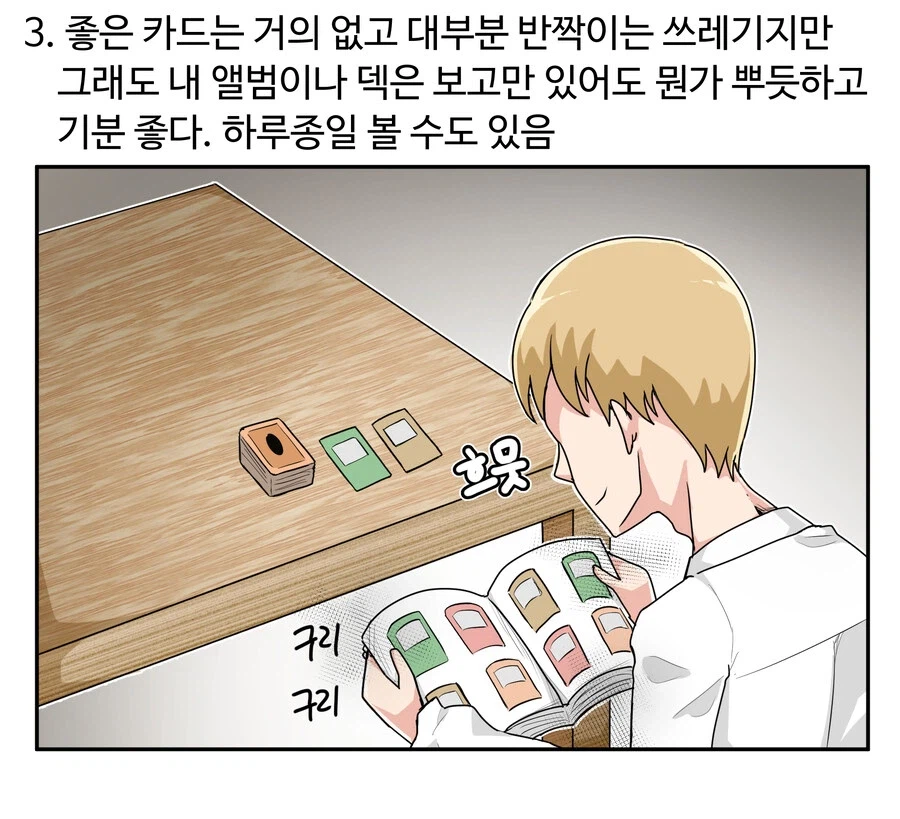 학창시절 유희왕 공감_4.webp