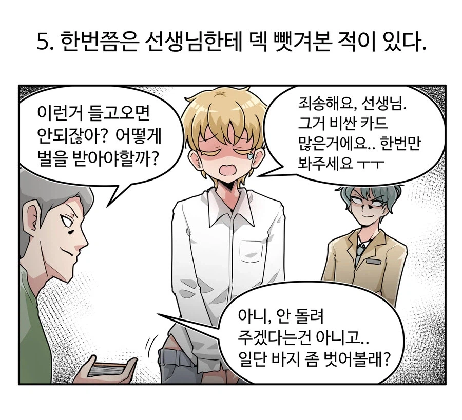 학창시절 유희왕 공감_6.webp