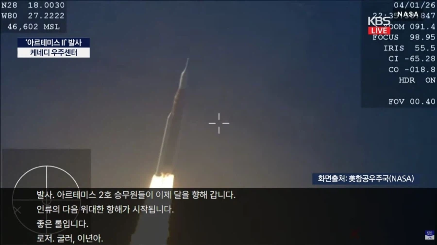 아르테미스 발사 KBS 자막 대참사_1.webp