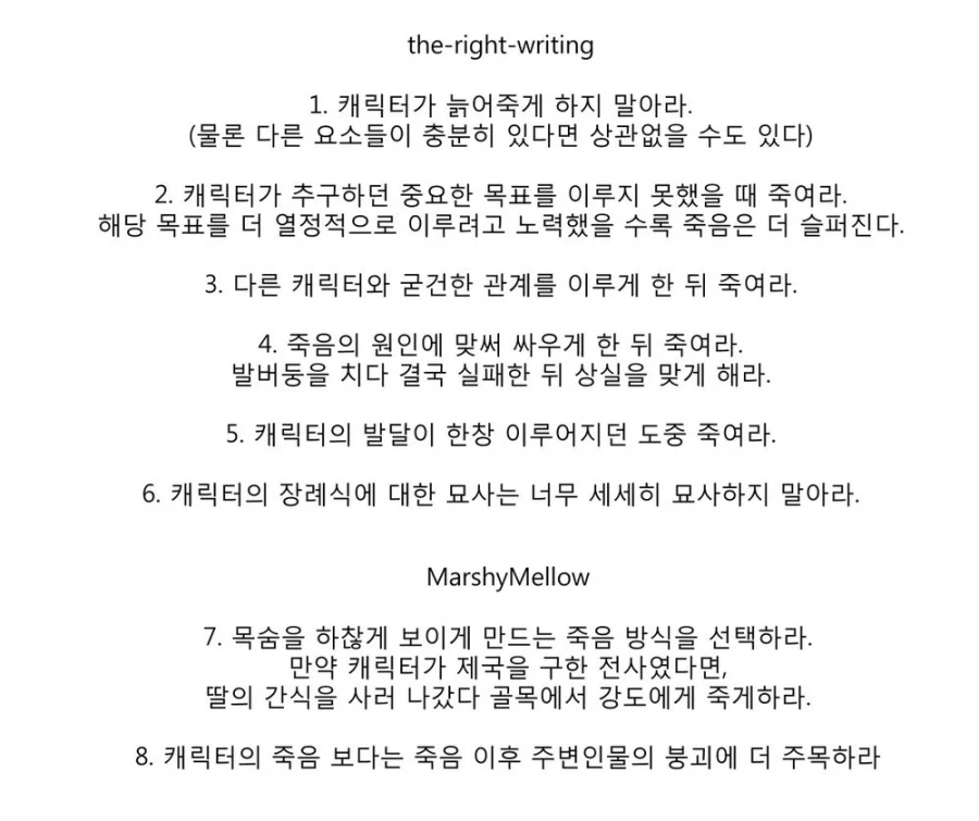 캐릭터의 죽음을 슬프게 만드는 방법_1.webp