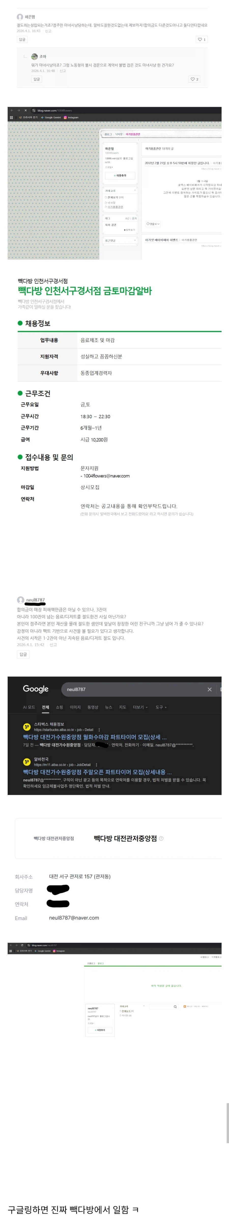 청주빽다방사건 옹호하는 사람 특징_1.webp