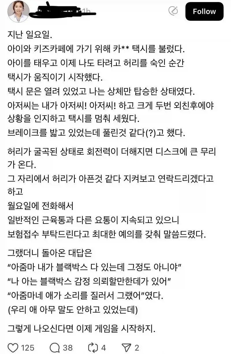 택시에 제대로 탑승도 안했는데 출발해서 부상입음 ㄷㄷㄷㄷ_1.webp