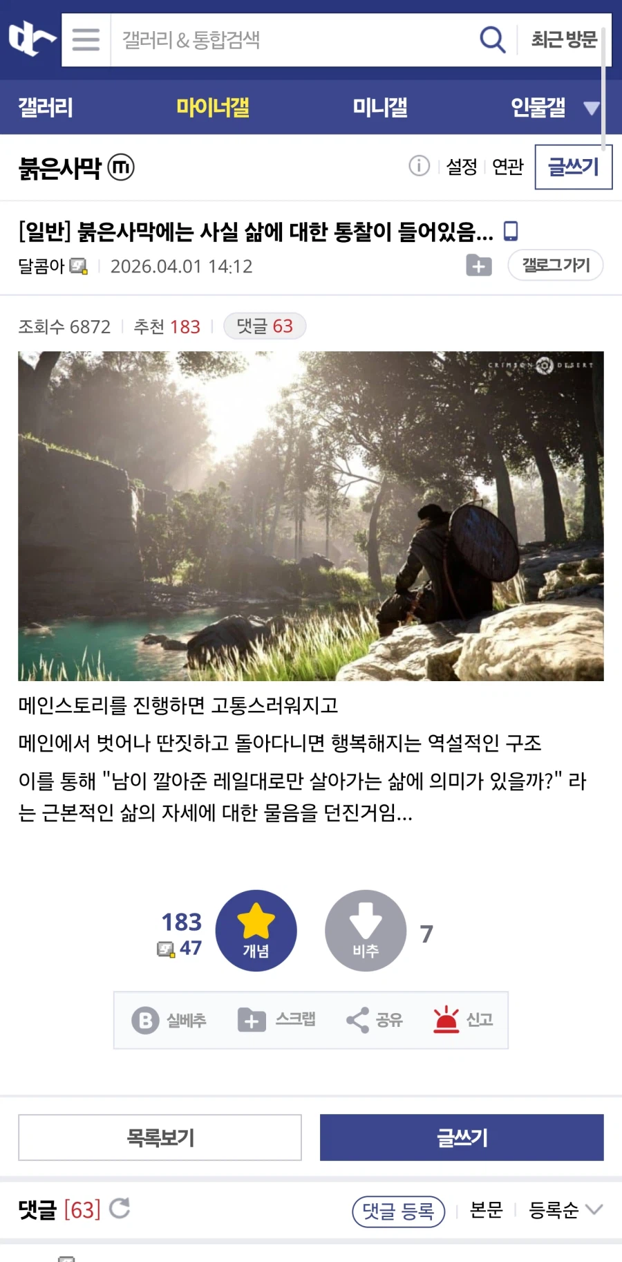 붉은사막에는 사실 삶에 대한 통찰이 들어있음..._1.webp
