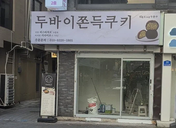 개업 한 달 만에 폐업 했다 함_1.webp