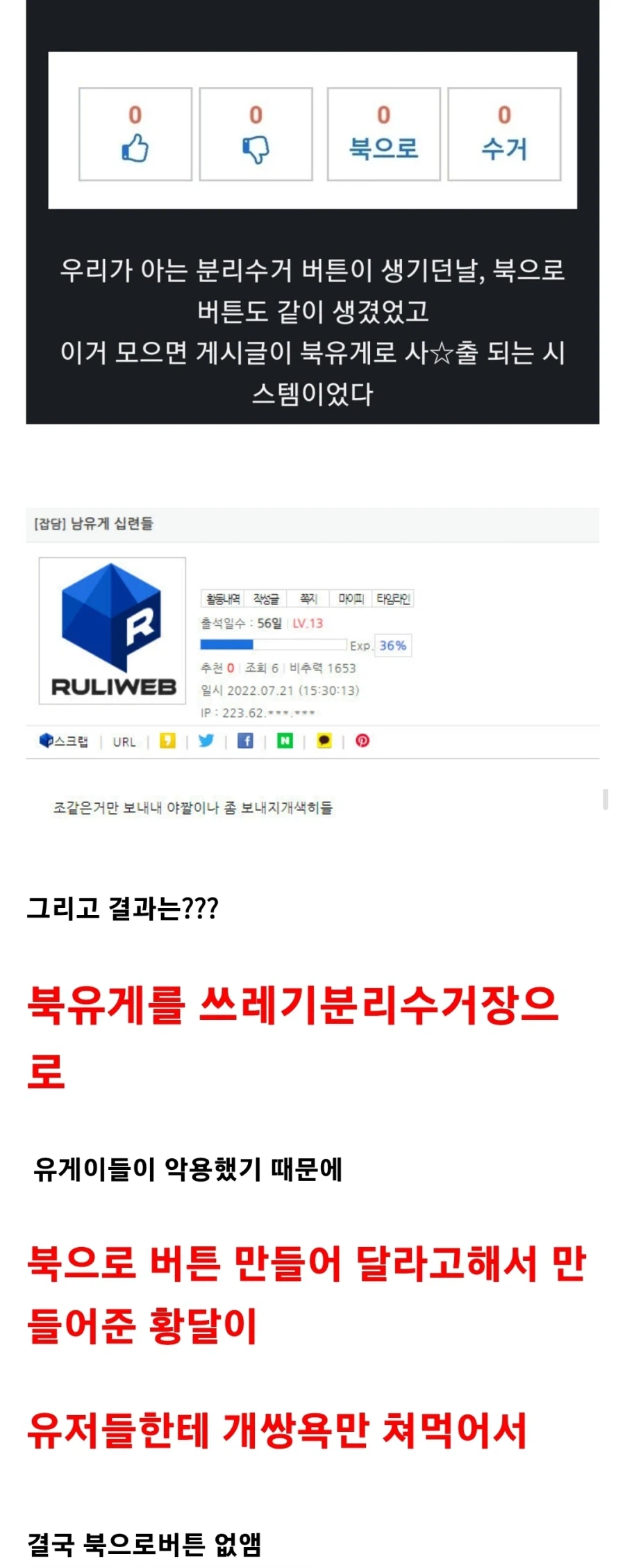 북으로 버튼 만들어주면 안되냐고?_1.webp