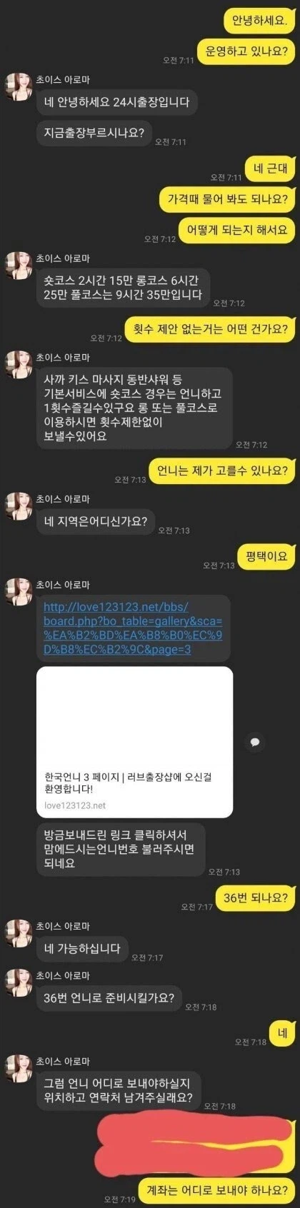 아가씨 부르려다 4000만원 털린아재.....jpg_1.webp
