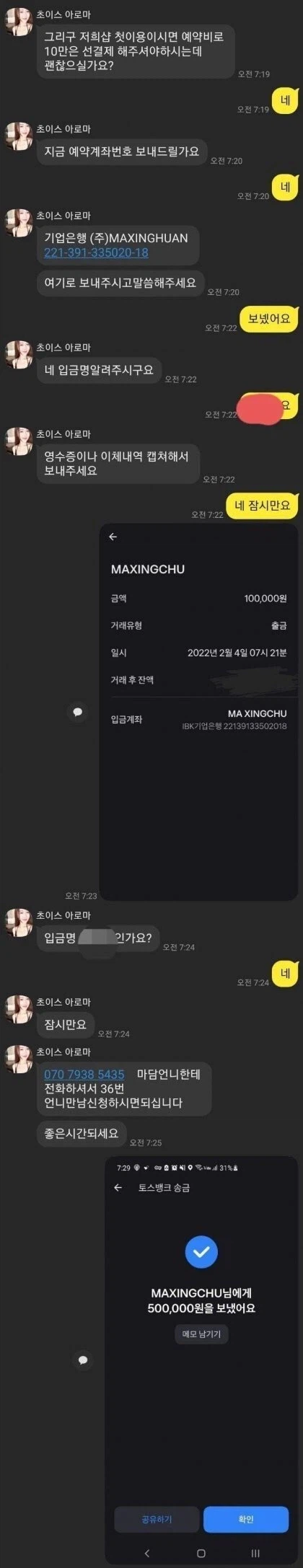 아가씨 부르려다 4000만원 털린아재.....jpg_2.webp