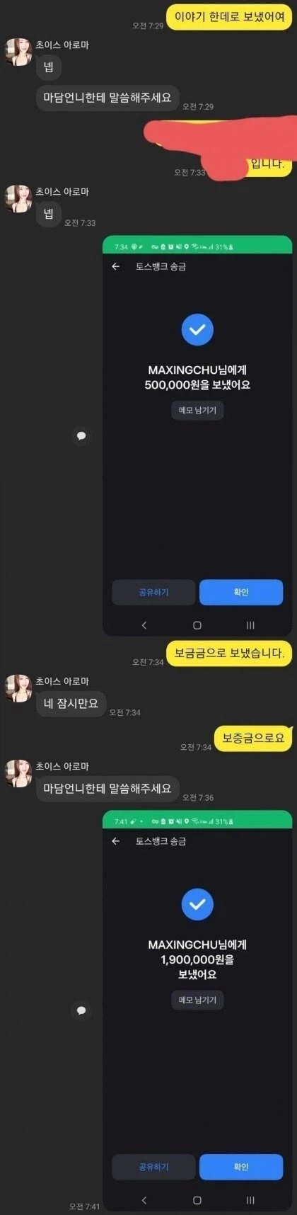 아가씨 부르려다 4000만원 털린아재.....jpg_3.webp