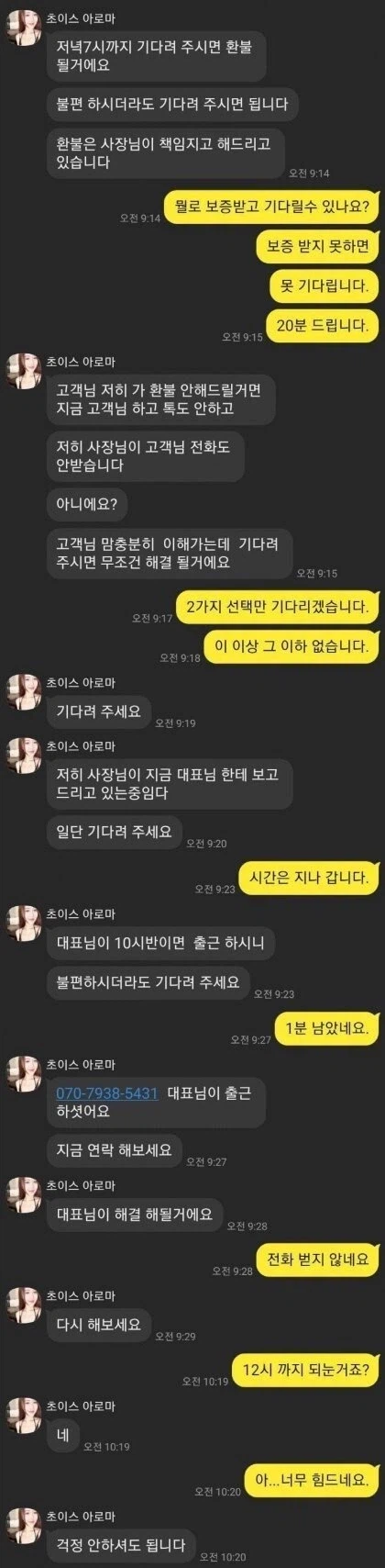 아가씨 부르려다 4000만원 털린아재.....jpg_6.webp